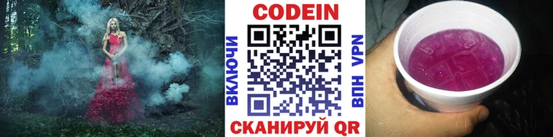 Codein напиток Lean (лин)  Светлогорск 