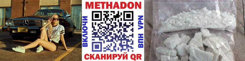 Метадон methadone  Светлогорск 